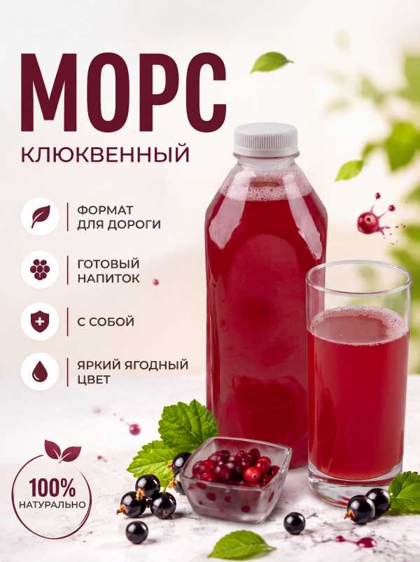 Морс клюквенный 0,5 л