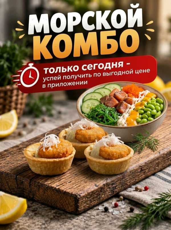 МОРСКОЕ КОМБО: ПОКЕ с ЛОСОСЕМ + тарталетка СОЧНАЯ КРЕВЕТКА