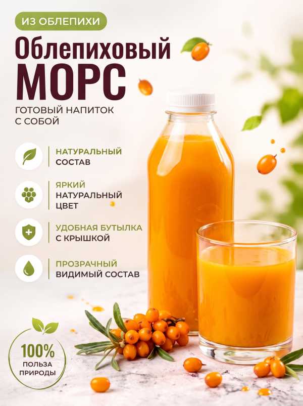 Морс Облепиховый